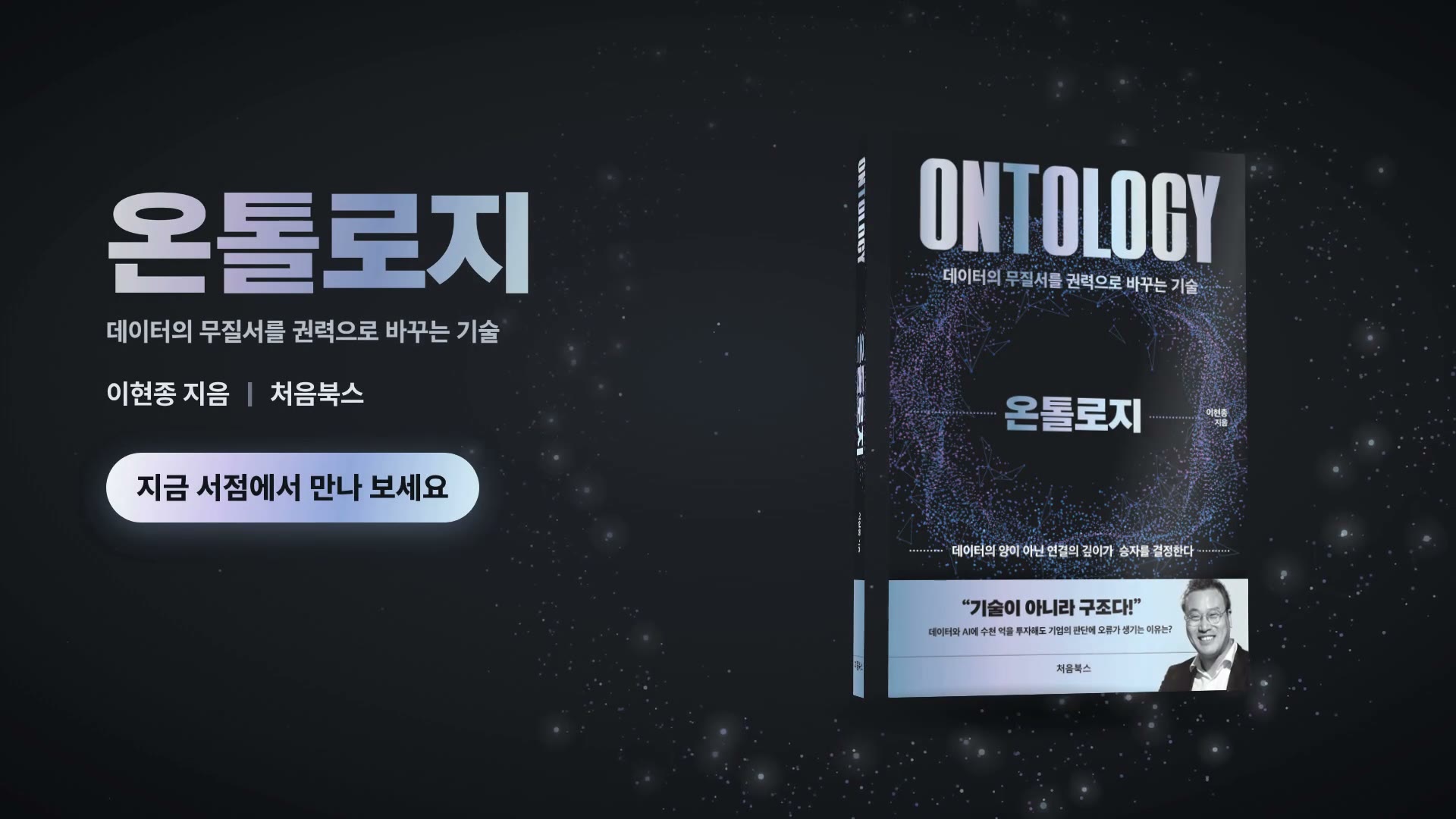 온톨로지 북트레일러의 책 표지 장면